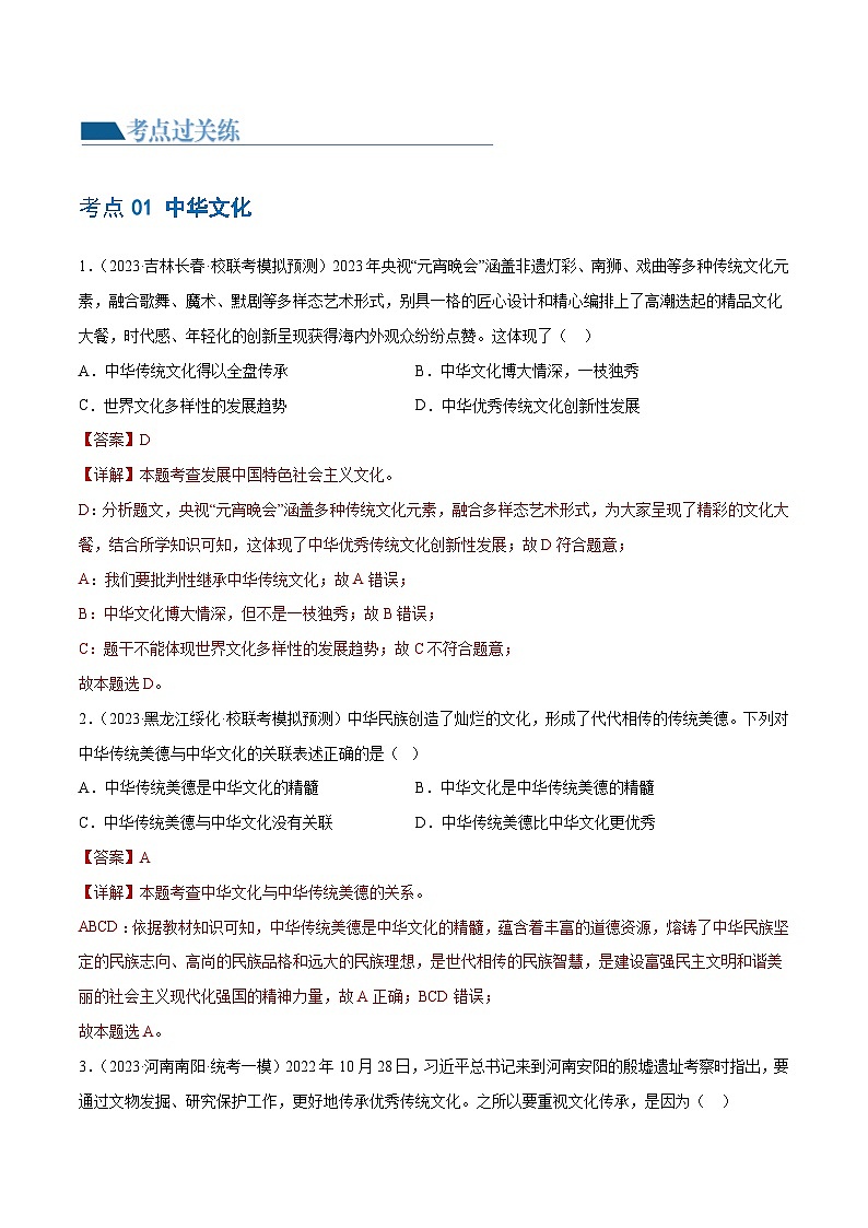 专题03 文明与家园（练习）（解析版）第2页