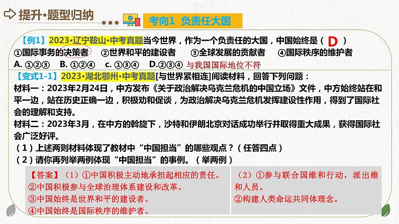 专题06 世界舞台上的中国（核心知识精讲课件）第6页