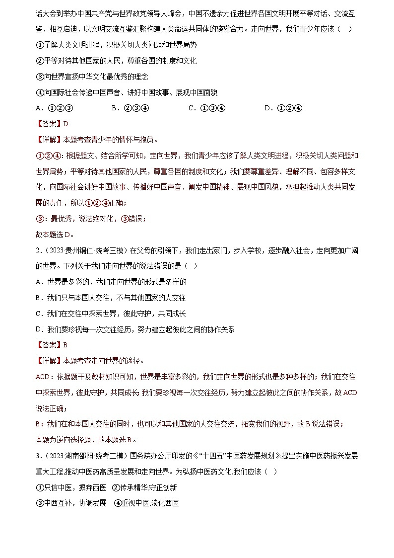 专题07 走向未来的少年（练习）-2024年中考道德与法治一轮复习课件（含练习）（全国通用）02