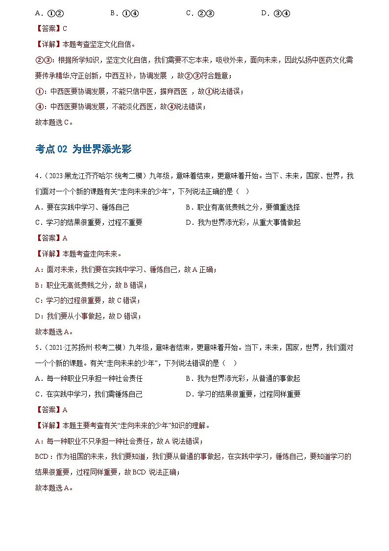 专题07 走向未来的少年（练习）-2024年中考道德与法治一轮复习课件（含练习）（全国通用）03