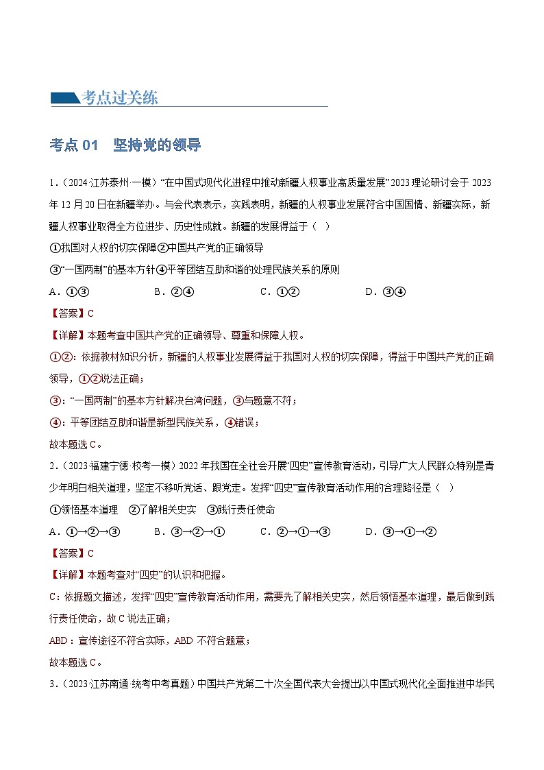 专题12 坚持宪法至上（解析版）第2页