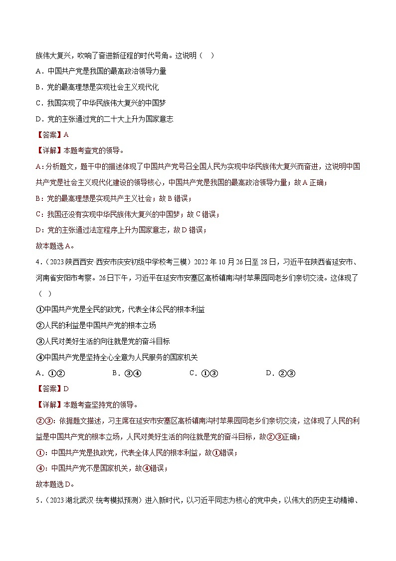 专题12 坚持宪法至上（解析版）第3页