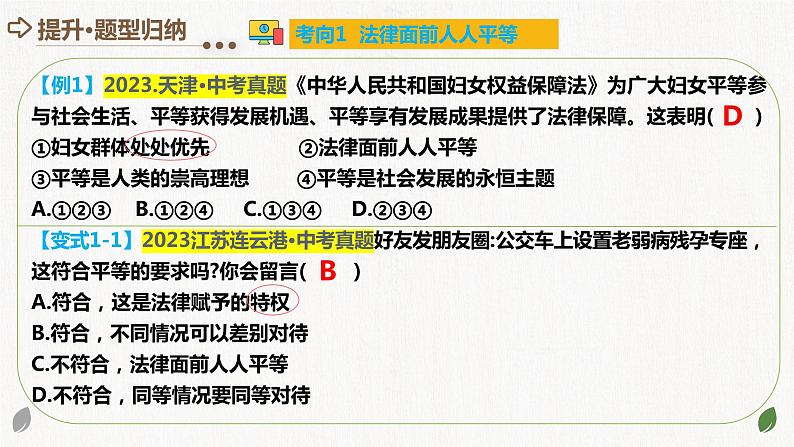 专题15 崇尚法治精神（核心知识精讲课件）第8页