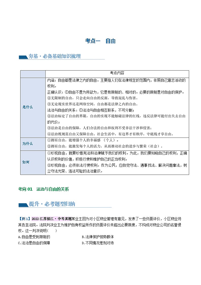 专题15 崇尚法治精神（讲义）第3页