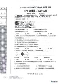 辽宁省丹东市东港市2023-2024学年八年级下学期期中考试道德与法治试题