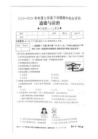 河南省郑州市新郑市2023-2024学年七年级下学期4月期中道德与法治试题