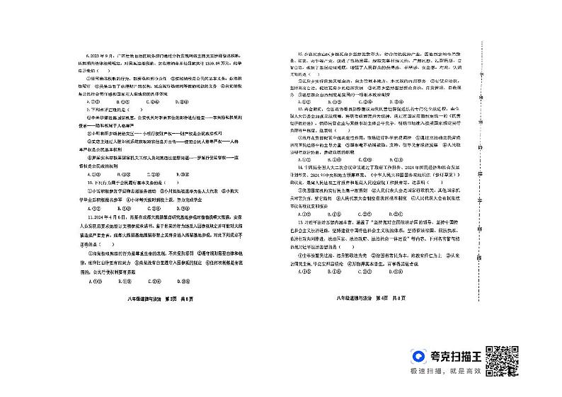 山东省昌邑市+2023-2024学年八年级下学期期中道德与法治试卷第2页