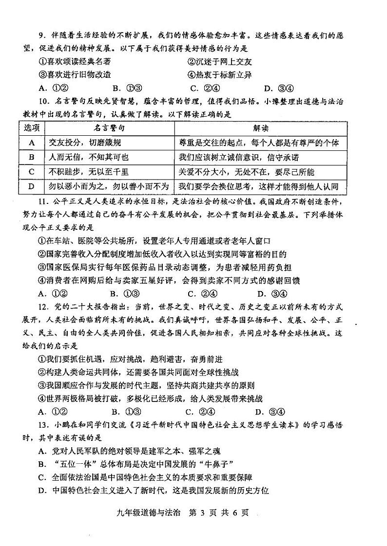 2024年河南省平顶山市九年级中招二模道德与法治试题及参考答案03
