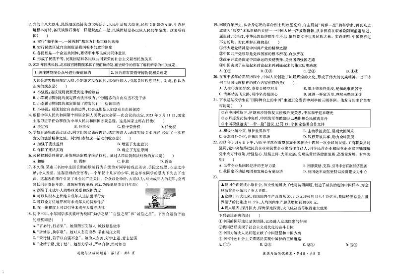 2024年云南省曲靖市麒麟区中考一模道德与法治试卷02