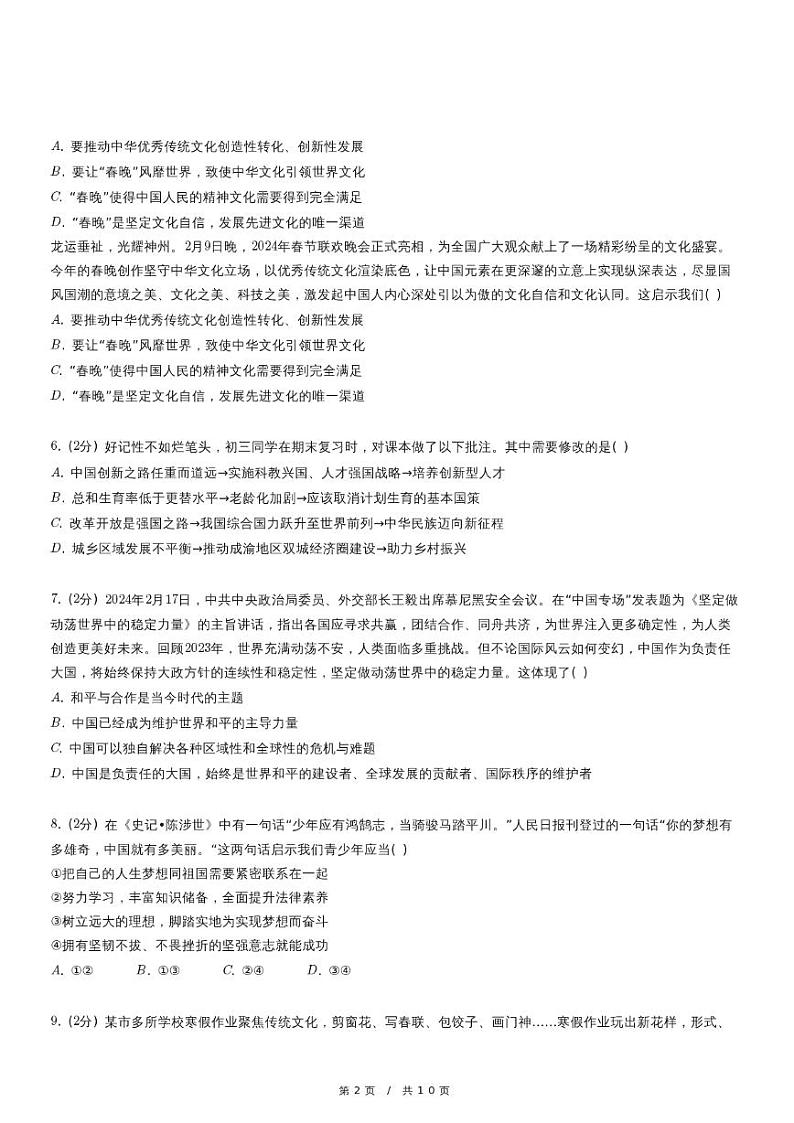 2024年四川省雅安市中考道德与法治一诊试卷02