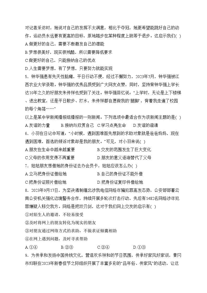 广东省韶关市乳源县2023-2024学年七年级上学期期末模拟（一）道德与法治试卷(含答案)第2页