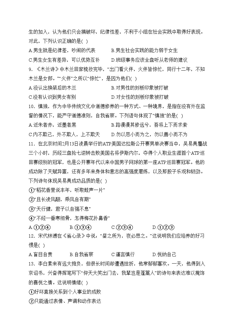 江苏省徐州市贾汪区2023-2024学年七年级下学期期中道德与法治试卷(含答案)第3页