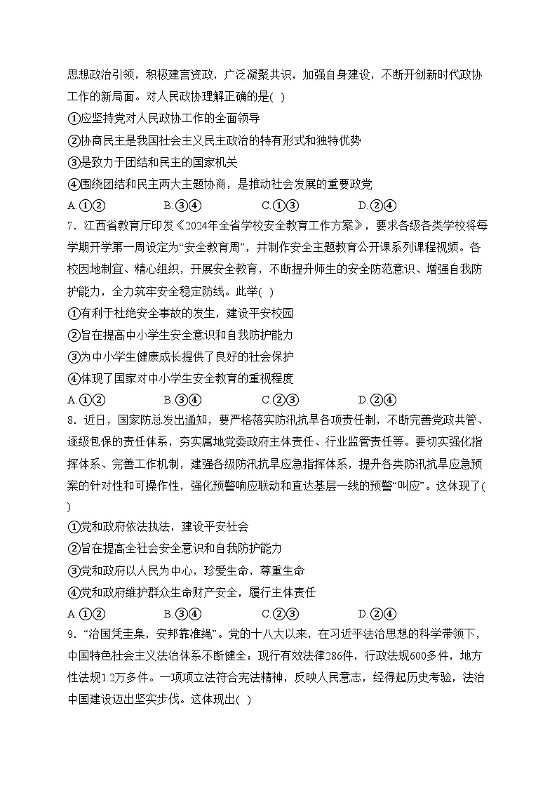 江西省九江市都昌县2023-2024学年九年级下学期期中道德与法治试卷(含答案)第2页