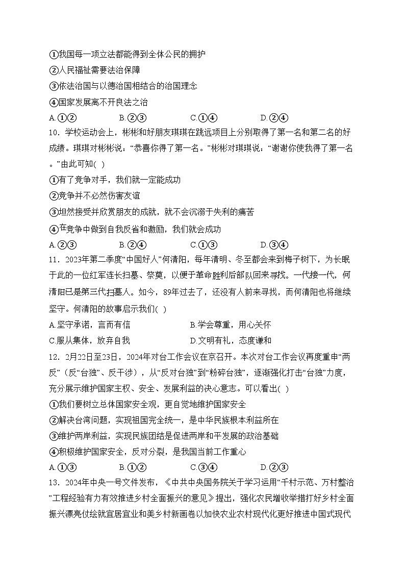 江西省九江市都昌县2023-2024学年九年级下学期期中道德与法治试卷(含答案)第3页