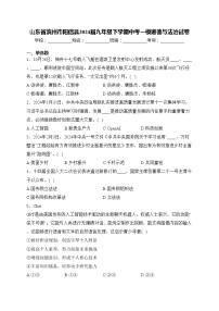 山东省滨州市阳信县2024届九年级下学期中考一模道德与法治试卷(含答案)