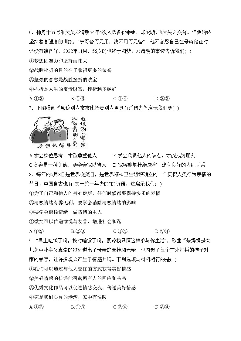 山东省滨州市阳信县2024届九年级下学期中考一模道德与法治试卷(含答案)02