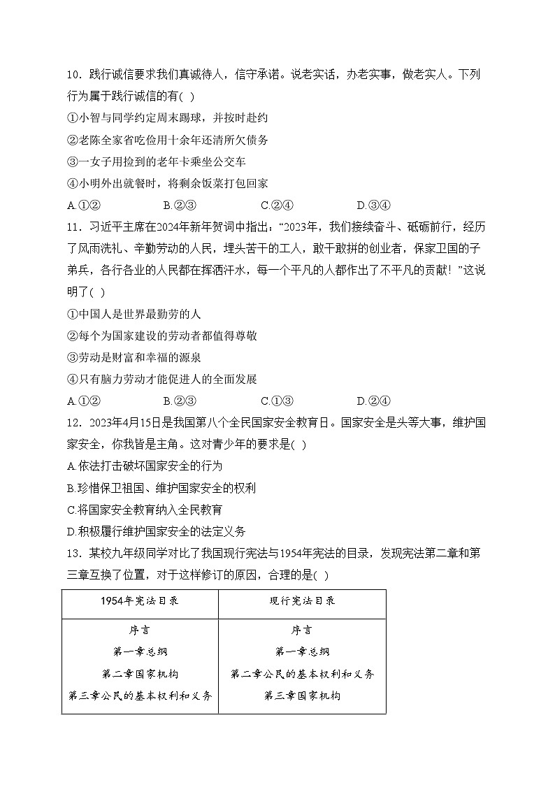 山东省滨州市阳信县2024届九年级下学期中考一模道德与法治试卷(含答案)03