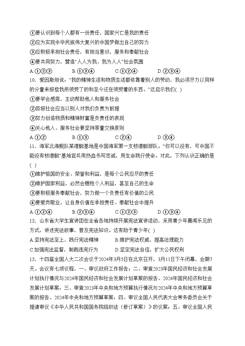 山东省德州市临邑县2024届中考一模道德与法治试卷(含答案)第3页