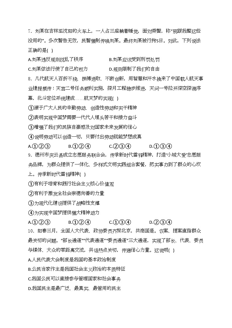 山东省德州市庆云县2024届中考一模道德与法治试卷(含答案)02