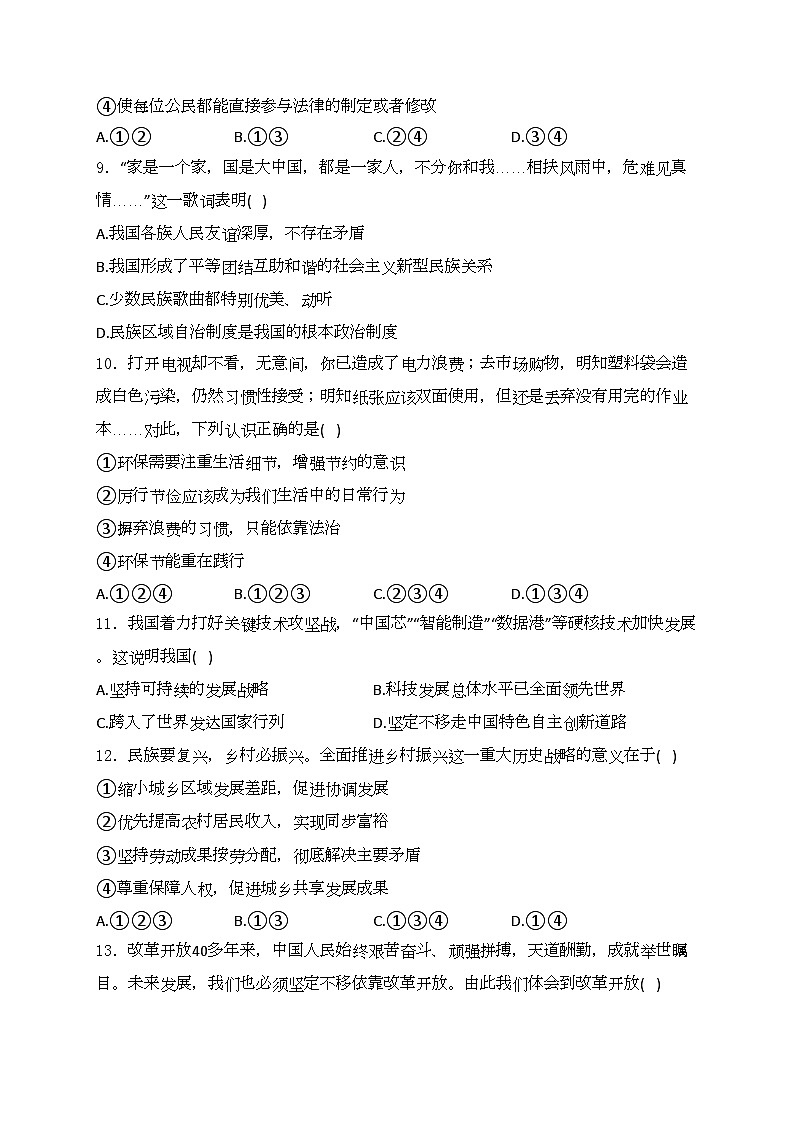 山东省聊城市莘县2024届中考一模道德与法治试卷(含答案)第3页