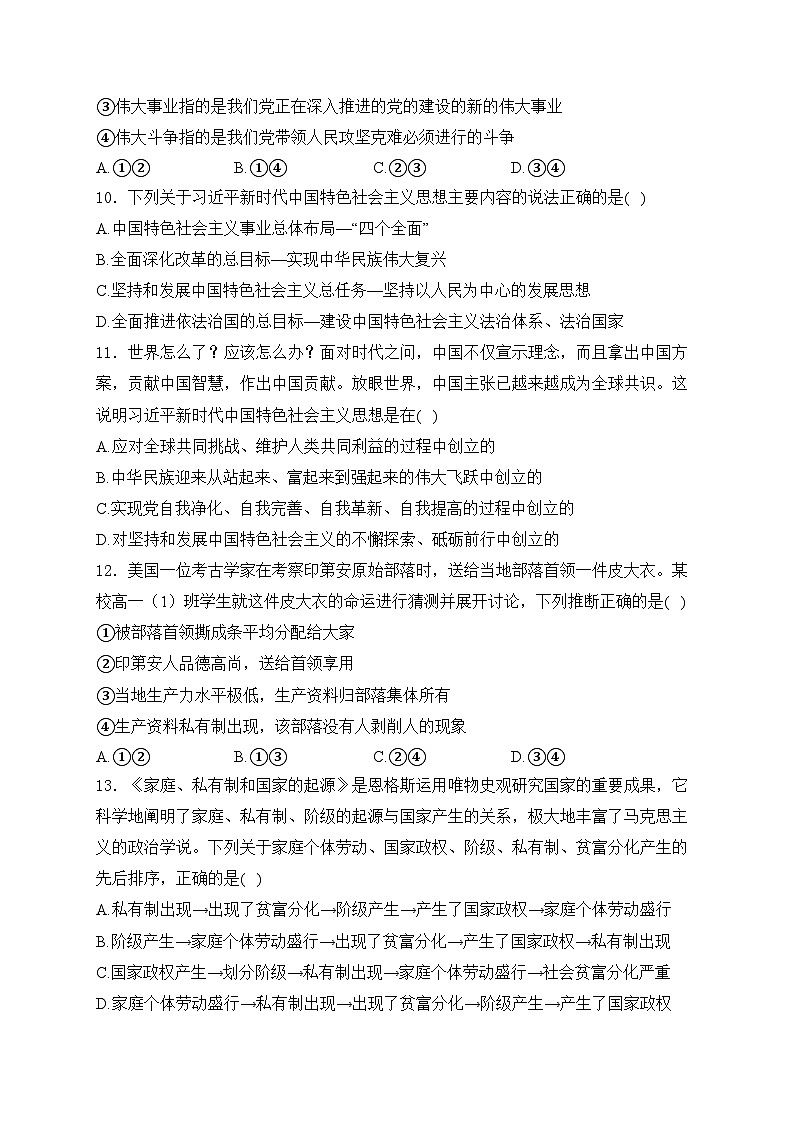 宜丰中学2024届九年级下学期4月期中考试道德与法治试卷(含答案)第3页