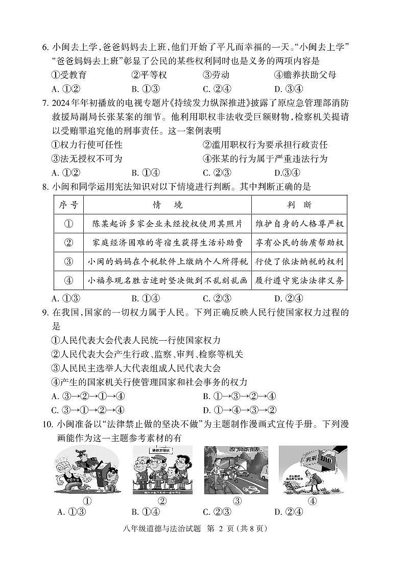 福建省三明市大田县2023-2024学年八年级下学期期中考试道德与法治试题第2页