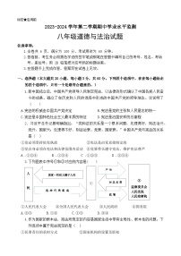 广东省韶关市新丰县+2023-2024学年八年级下学期期中考试道德与法治试题