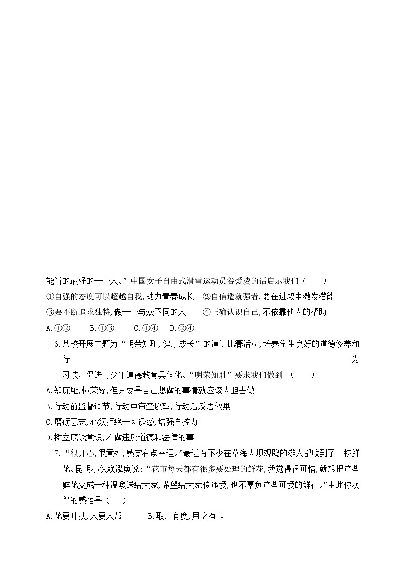 广东省韶关市新丰县2023-2024学年七年级下学期期中考试道德与法治试题03