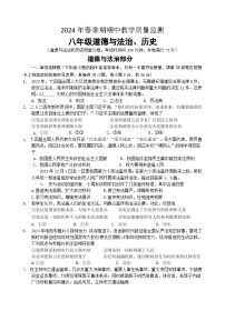 广西兴业县2023-2024学年八年级下学期期中考试综合道德与法治试题