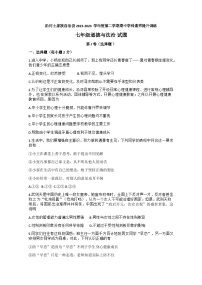 贵州省铜仁市沿河土家族自治县2023-2024学年七年级下学期4月期中道德与法治试题+