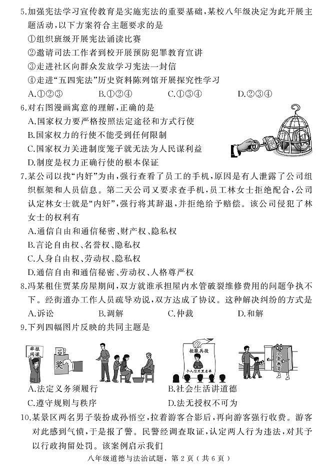 河北省石家庄市栾城区2023-2024学年八年级上学期期末教学质量检测道德与法治试题第2页