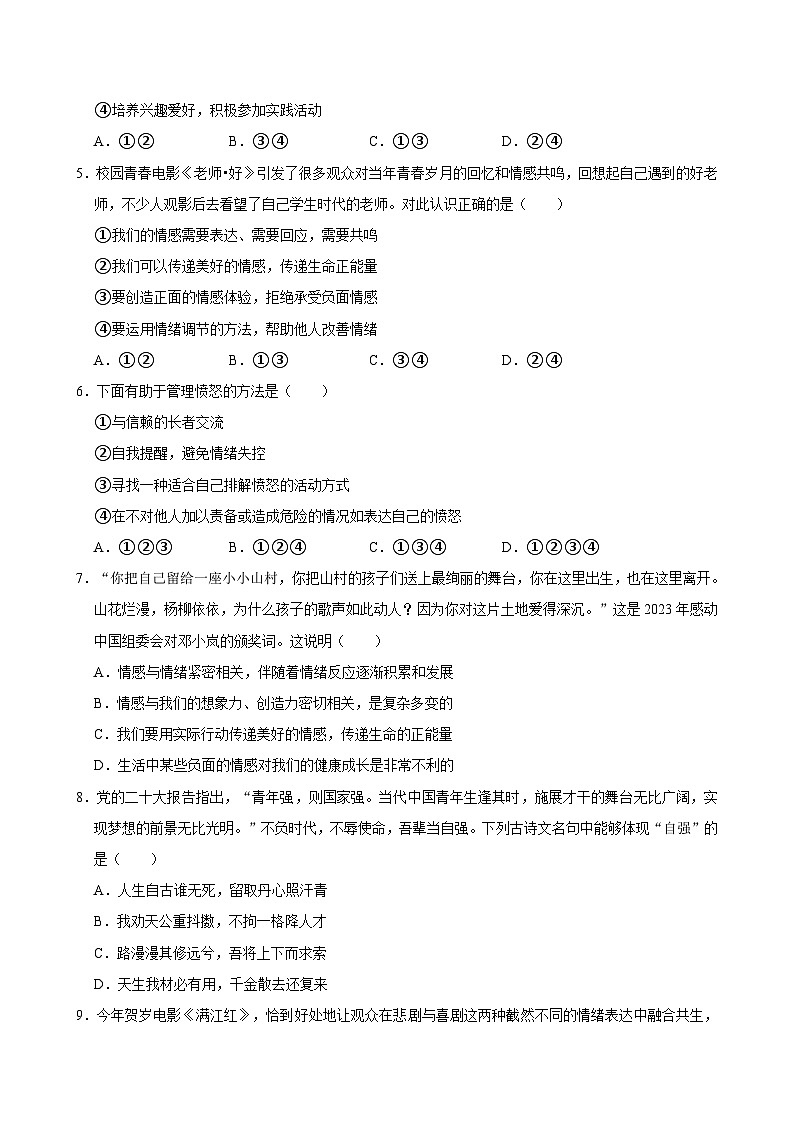 河北省邢台市五校联考+2023-2024学年七年级下学期期中道德与法治试卷第2页