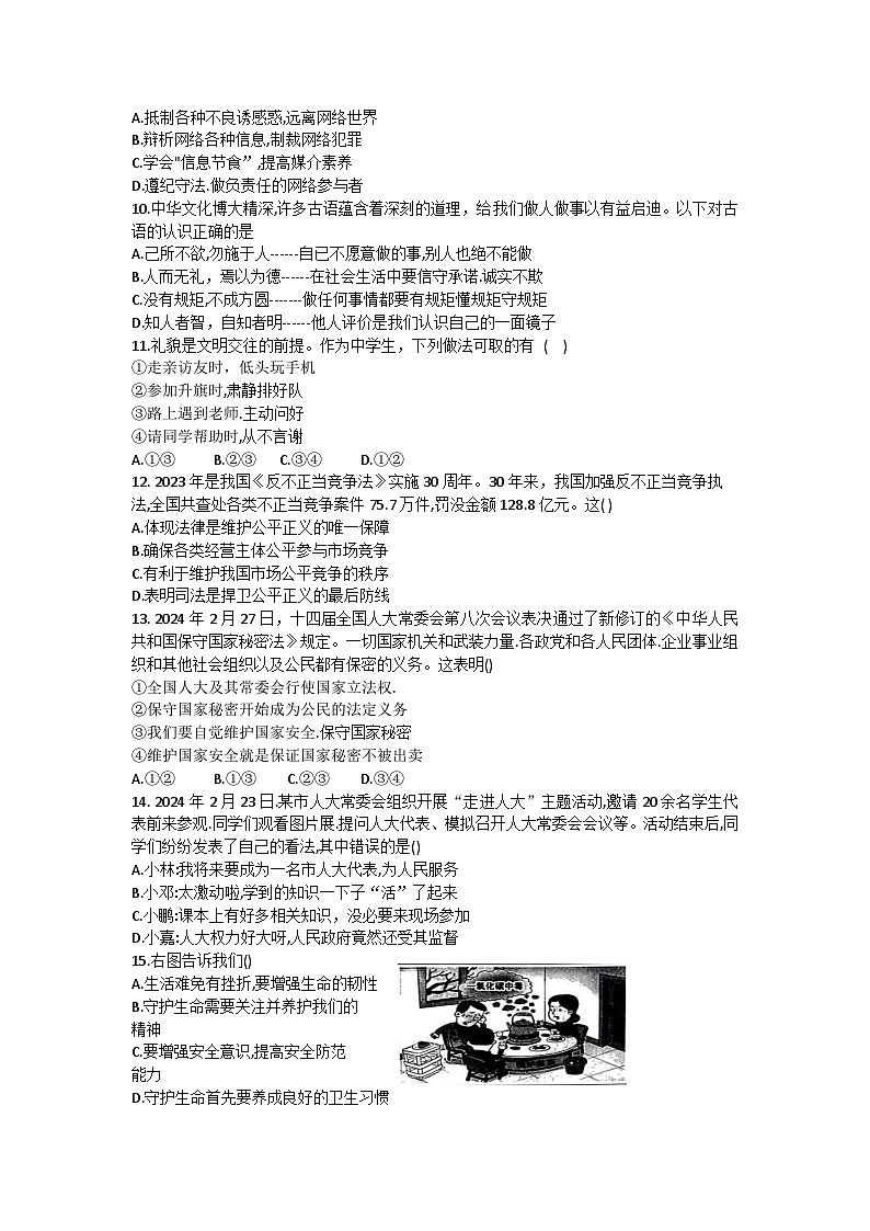 河南省商丘市柘城县实验中学+2023-2024学年九年级下学期第三次中考模拟考试道德与法治试题第3页