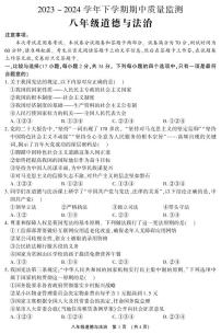 河南省长葛市2023-2024学年八年级下学期期中质量监测道德与法治试卷