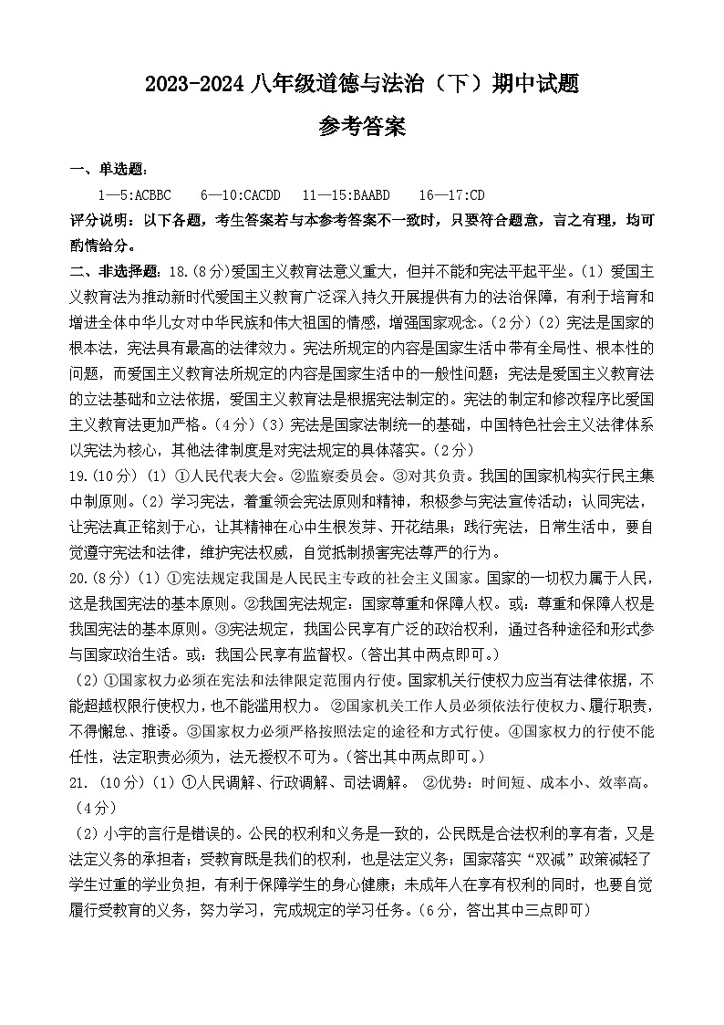 八年级道法参考答案第1页