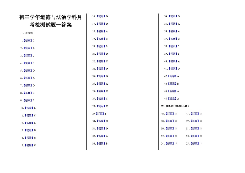 初三学年道德与法治学科月考检测试题答案第1页