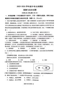 江苏省沭阳县沭河初级中学2023-2024学年九年级下学期中考模拟道德与法治试卷