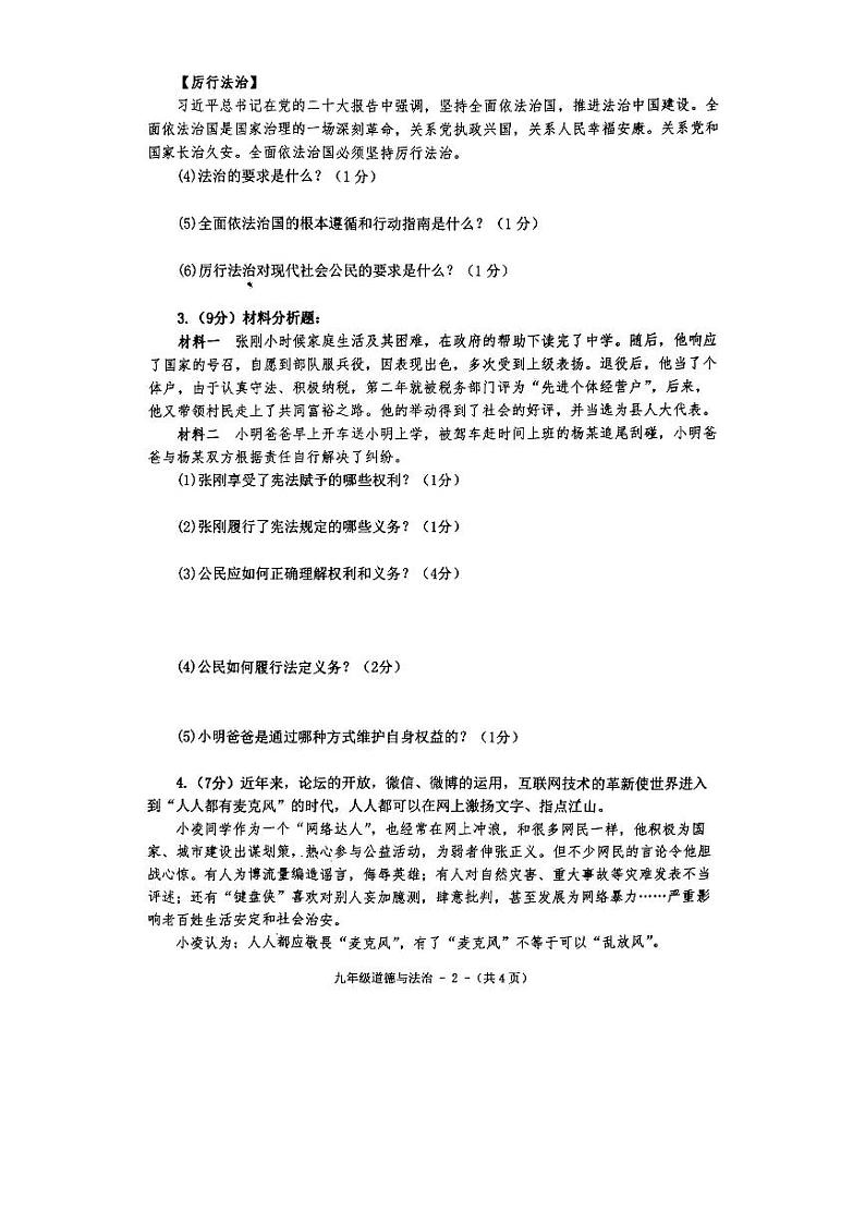 2024年河南省驻马店市确山县中考二模道德与法治试题第2页