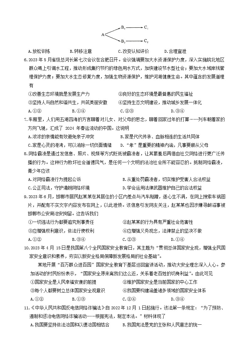 2024年安徽省池州市中考三模道德与法治试题02