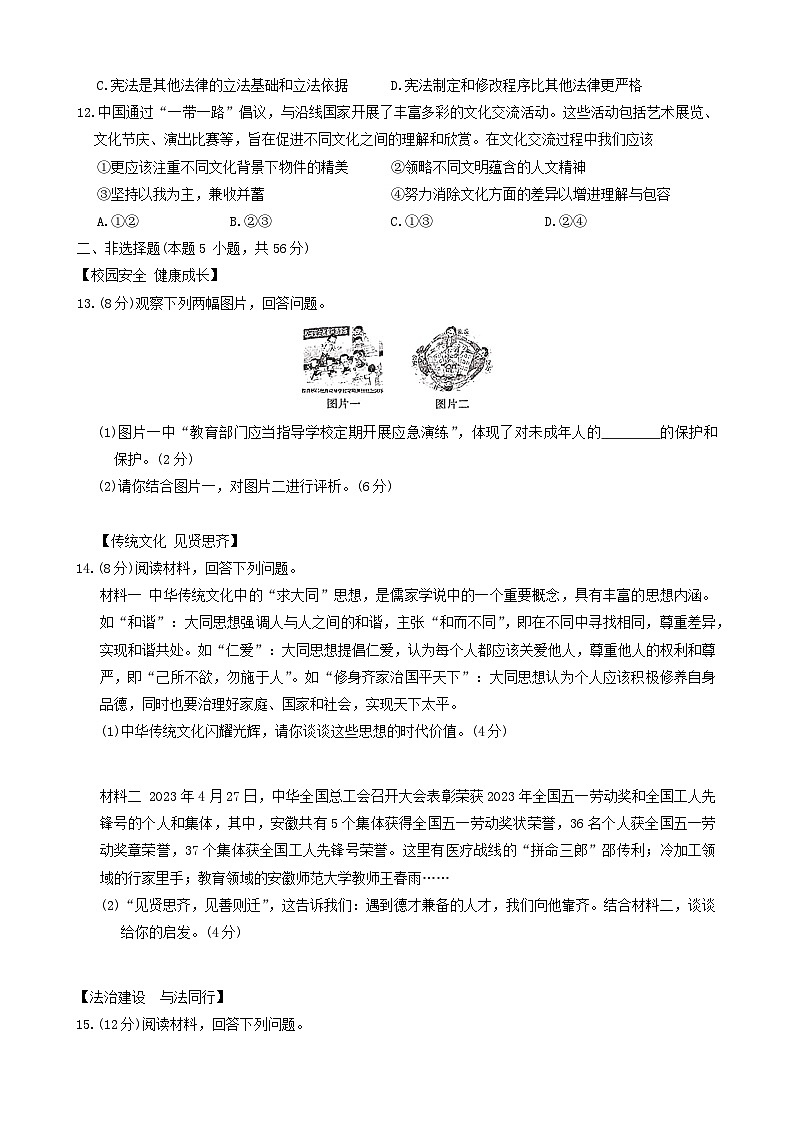 2024年安徽省池州市中考三模道德与法治试题03