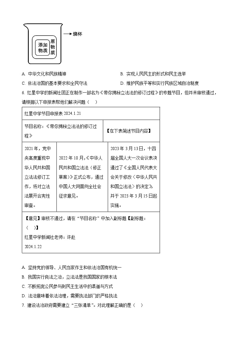 2024年广东省中考综合教学质量检测模拟道德与法治试题（原卷版+解析版）03