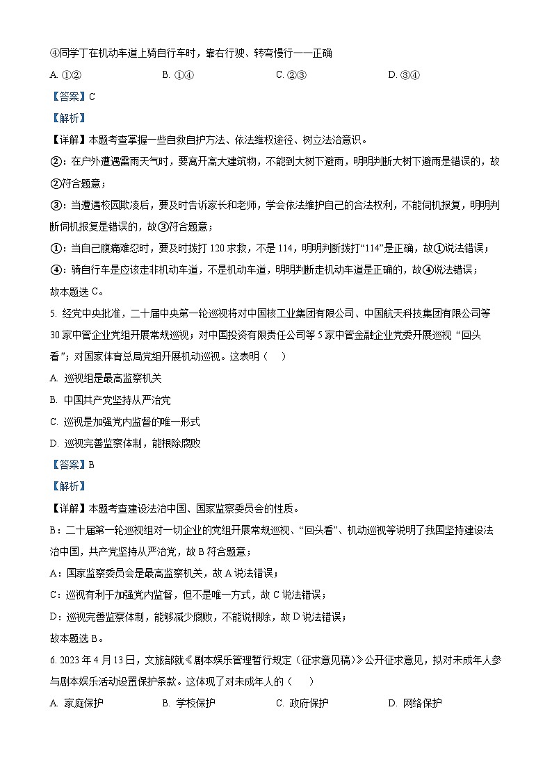 2024年江苏省徐州市睢宁县菁华学校中考模拟道德与法治试题（原卷版+解析版）03