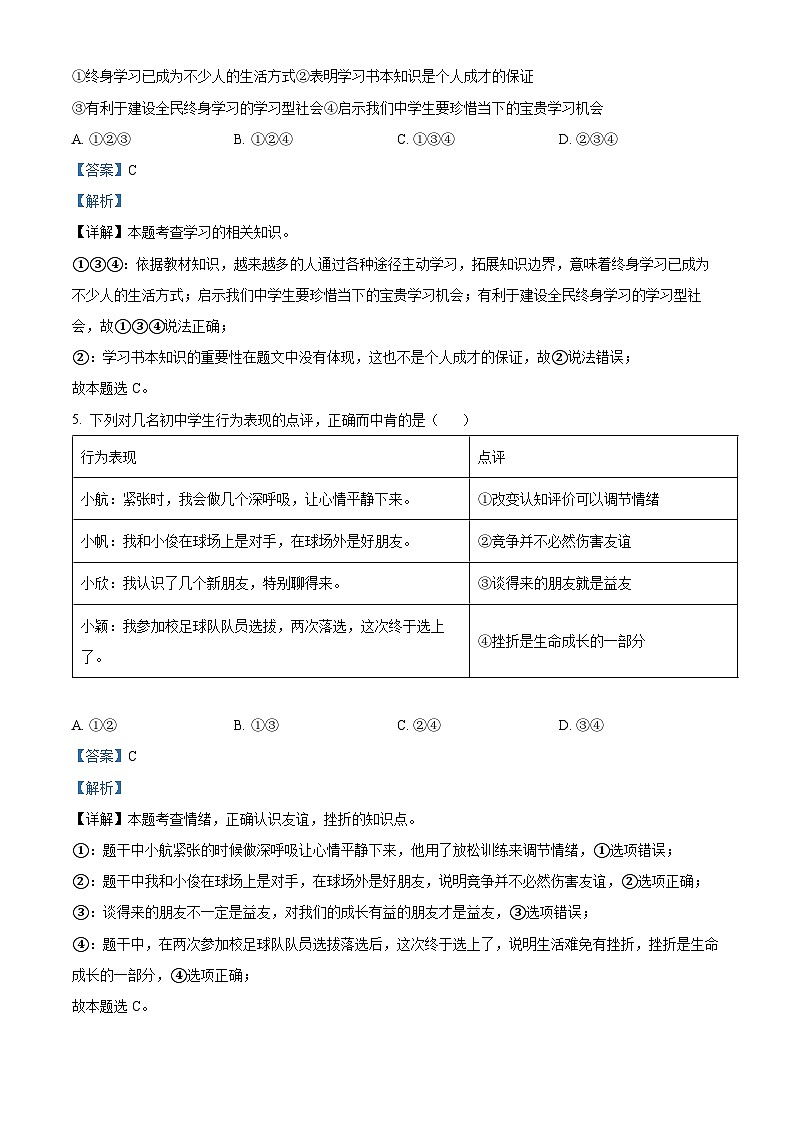 2024年新疆维吾尔自治区阿克苏地区阿克苏市中考一模道德与法治试题（解析版）第2页