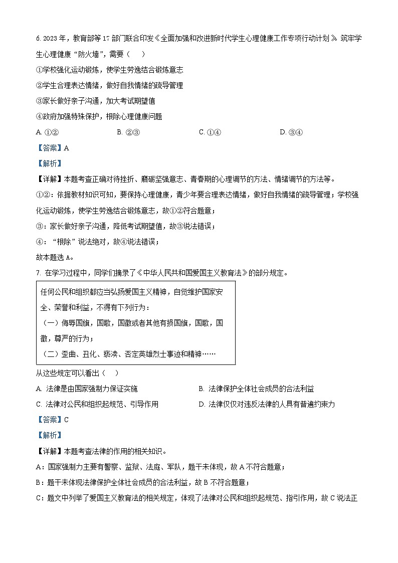 2024年新疆维吾尔自治区阿克苏地区阿克苏市中考一模道德与法治试题（解析版）第3页