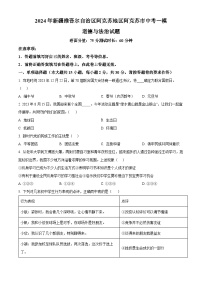 2024年新疆维吾尔自治区阿克苏地区阿克苏市中考一模道德与法治试题（原卷版+解析版）