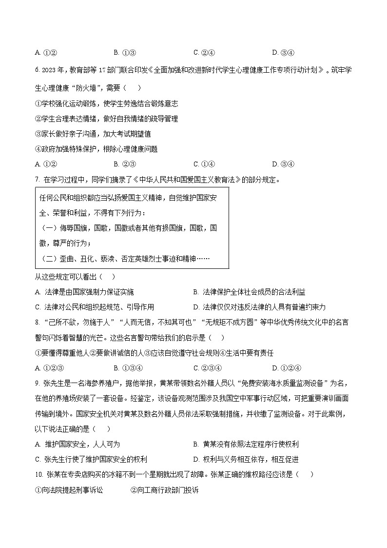 2024年新疆维吾尔自治区阿克苏地区阿克苏市中考一模道德与法治试题（原卷版）第2页