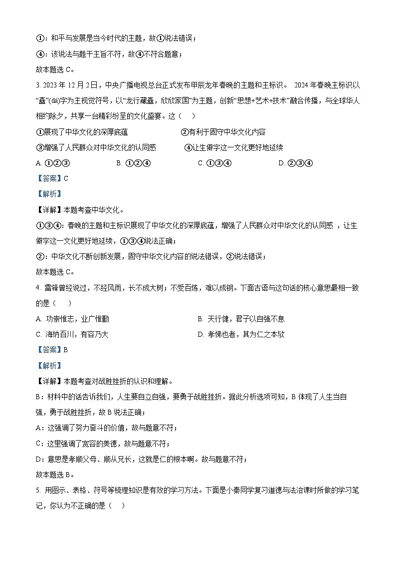 2024年宁夏银川市景博中学中考一模道德与法治试题（原卷版+解析版）02
