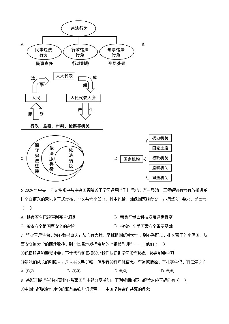 2024年宁夏银川市景博中学中考一模道德与法治试题（原卷版+解析版）02