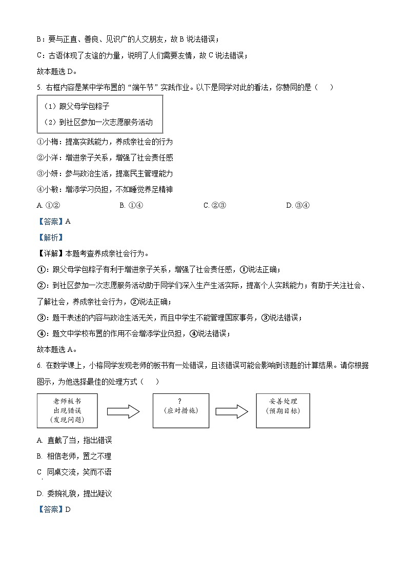 2024年云南省初中学业水平考试标准模拟卷（一）道德与法治试题（原卷版+解析版）03