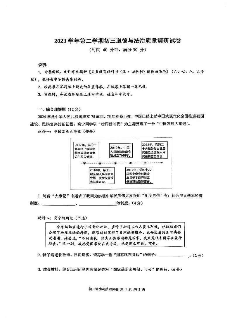 2024届长宁区初三二模道法试卷无答案第1页
